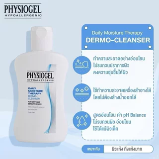 PHYSIOGEL CLEANSER PUMP 500ML. ฟิสิโอเจล ผิว หน้า ครีม