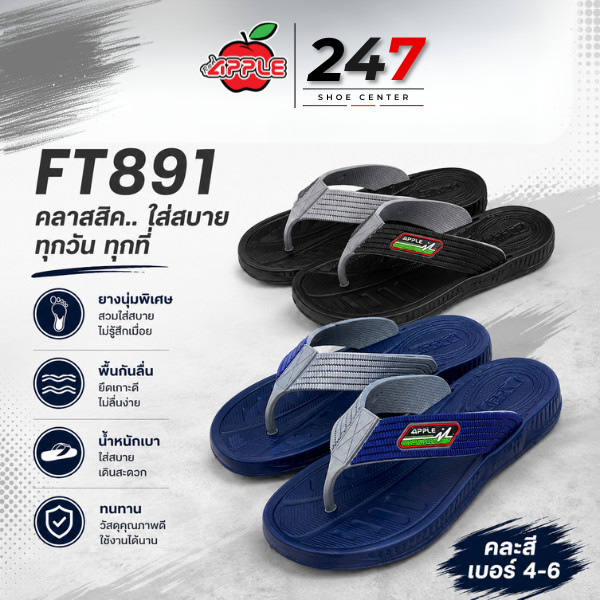 ส่งตรงโรงงาน รองเท้าหนีบ RED APPLE ของแท้ รุ่น FT891 เบาใส่สบาย
