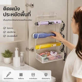 ที่วางไดร์เป่าผม ติดผนัง ไม่ต้องเจาะ เหล็ก กันน้ำ ที่เก็บเครื่องม้วนผม ที่หนีบผม สไตล์มินิมอล