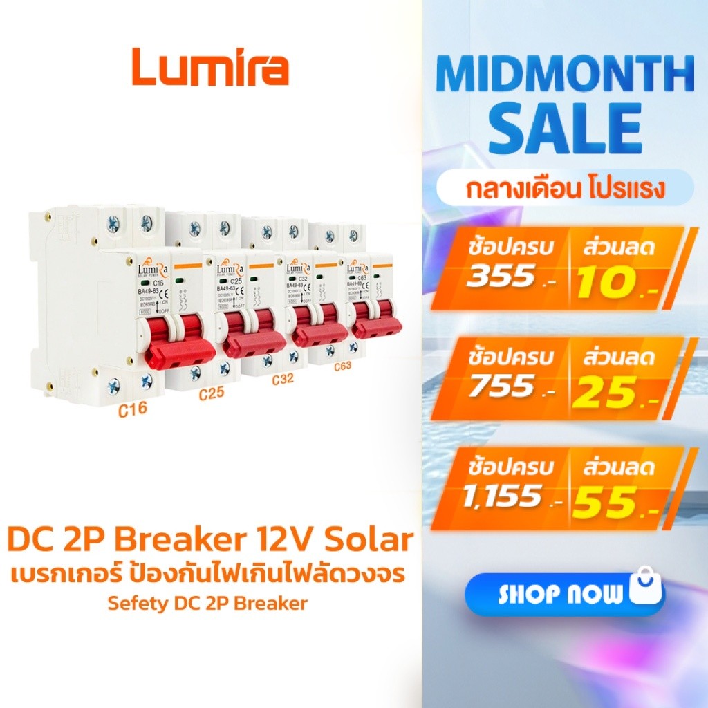 Lumira Safety DC 2P Breaker รุ่น MCB 1000V 12V Miniature Circuit ป้องกันไฟเกิน ไฟลัดวงจร Solar Cell