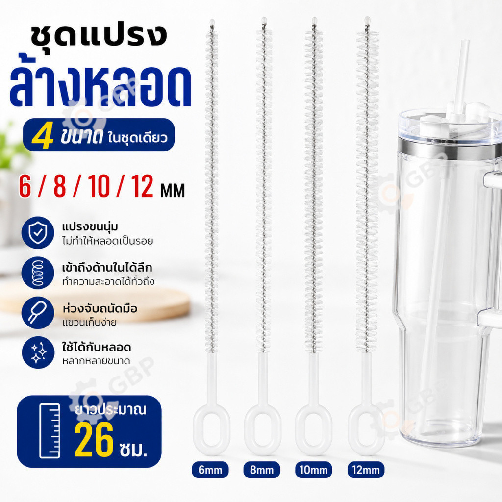 แปรงล้างหลอด 4 ชิ้น 10 นิ้ว แปรงทำความสะอาดหลอด แปรงล้างขวด สำหรับ stanley owala tumbler 20/30/40oz