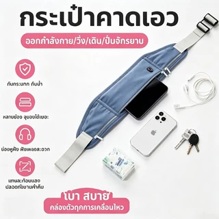 กระเป๋าวิ่ง กระเป๋าคาดเอว ออกกำลังกาย วัสดุผ้าอย่างดี กันน้ำ มีแถบสะท้อนแสง ใส่โทรศัพท์