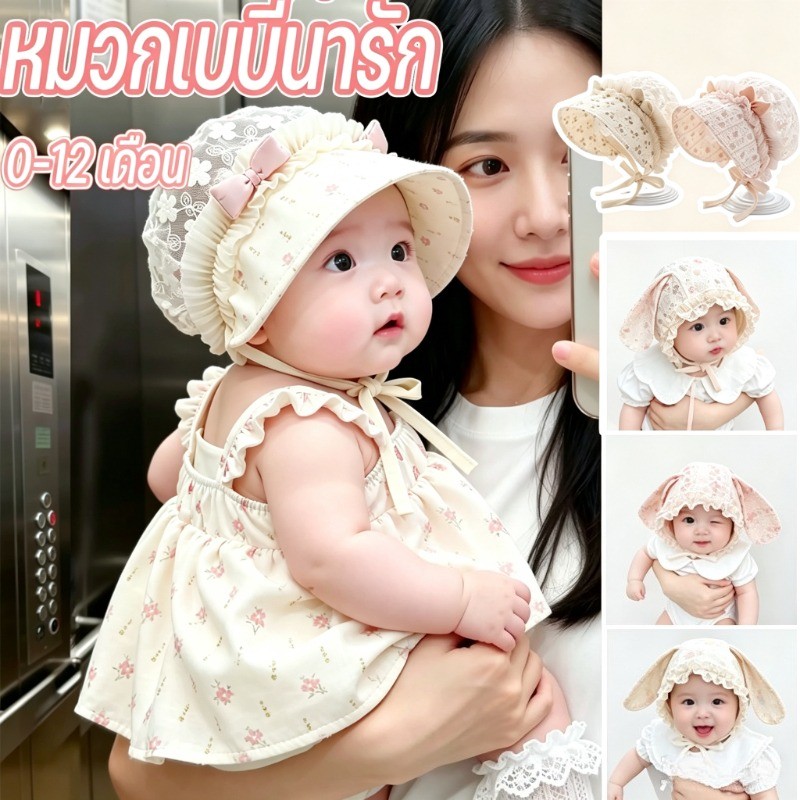 COD หมวกเบบี้น่ารัก หมวกเด็กแรกเกิด 0-12เดือน มีโบว์สีชมพูน่ารัก ลูกไม้ผ้าตาข่ายระบายอากาศ ผ้านุ่มไม่ระคายผิว หมวกแฟชั่น