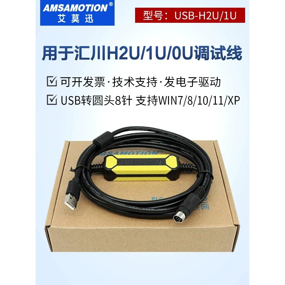 เหมาะสําหรับ Huichuan H0U/H1U/H2U/H3U PLC การเขียนโปรแกรมสายการสื่อสารข้อมูลดาวน์โหลดสาย USB-H2U/H1U