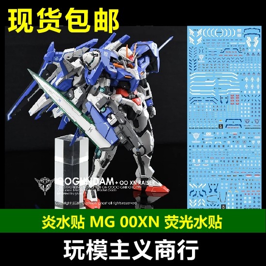 จัดส่งฟรีสติ๊กเกอร์น้ําร้อน GHOST MG Limited 00 Enhanced XN Raiser 00R สติ๊กเกอร์น้ําเรืองแสง
