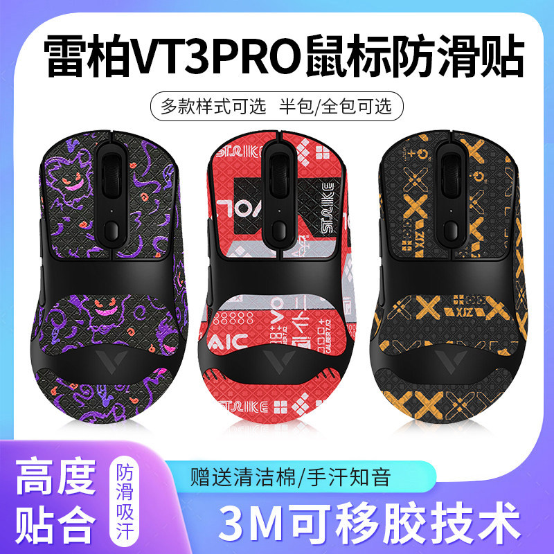 สติกเกอร์กันลื่นและซับเหงื่อสําหรับเมาส์ Rabo vt3pro/VT3/VT3PROMAX