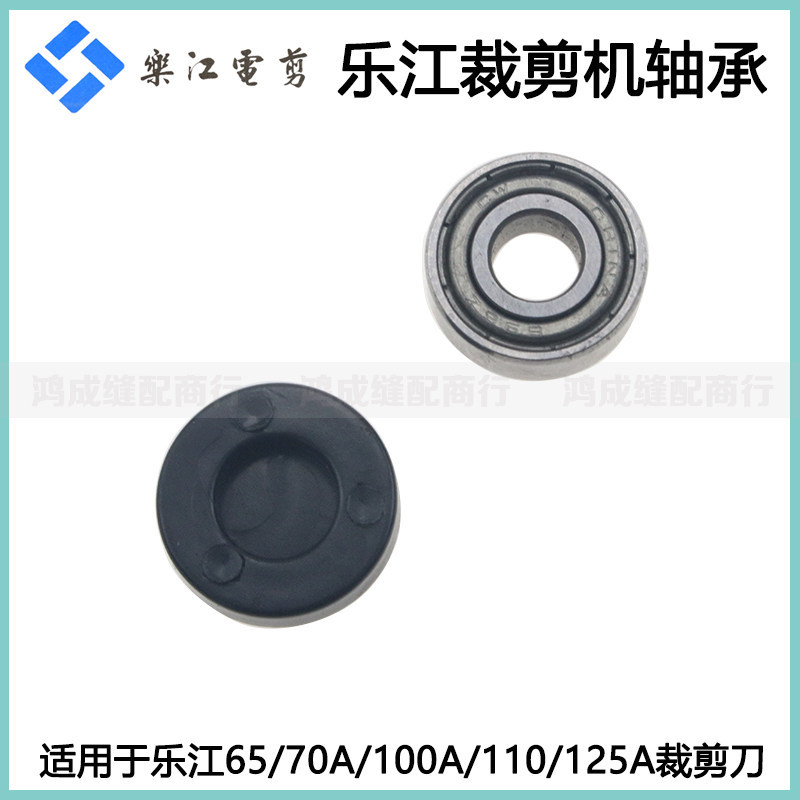 Lejiang YJ-65 70A 100A 110 125A กรรไกรไฟฟ้ารอบมีดตัดแบริ่งจักรเย็บผ้าอุปกรณ์เสริม