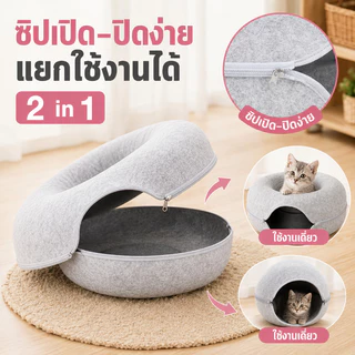 SKISOPGOบ้านแมวโดนัท อุโมงค์โดนัท ที่นอนแมวอุโมงค์แมว ทุกฤดูกาลบ้านแมวบ้านสุนัขอุโมงค์แมวอเนกประสงค์