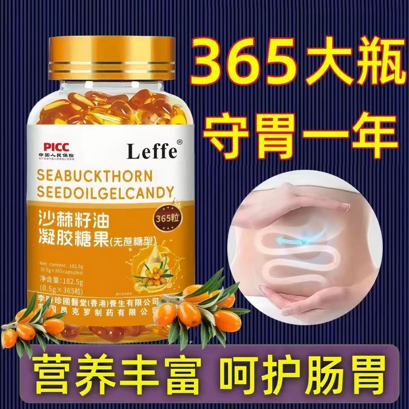 沙棘籽油新疆正宗沙棘籽& 油糖果沙棘油软胶囊特级沙棘籽油Sea Buckthorn Seed Oil Xinjiang Authentic Sea Buckthorn Seed Oil Candy S