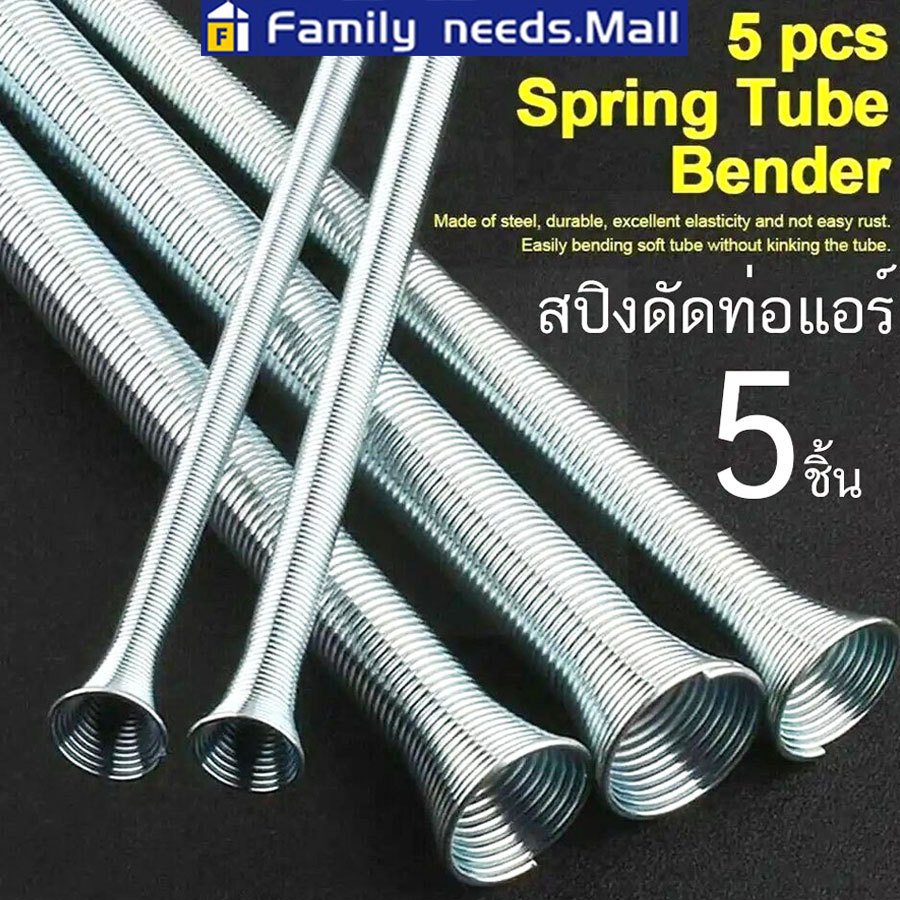 สปริงดัดท่อ ชุดดัดแป๊ป สปริง 5 ชื้น 1/4,5/16,3/8,1/2,5/8 ชุดดัดท่อแอร์ ทองแดง อลูมิเนียม สแตนเลส ดัด ท่อ แอร์ CT-102L