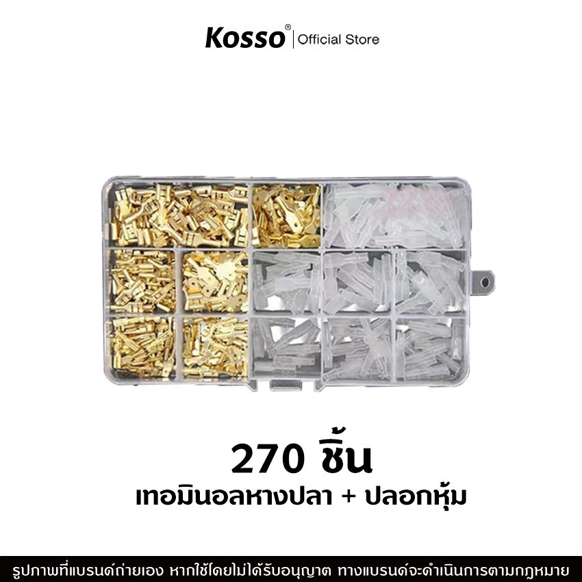 Kosso (270ชิ้น) เทอร์มินอล Terminal  หางปลาทองเหลือง + ปลอกยาง ขั้วต่อสายไฟทองเหลือง