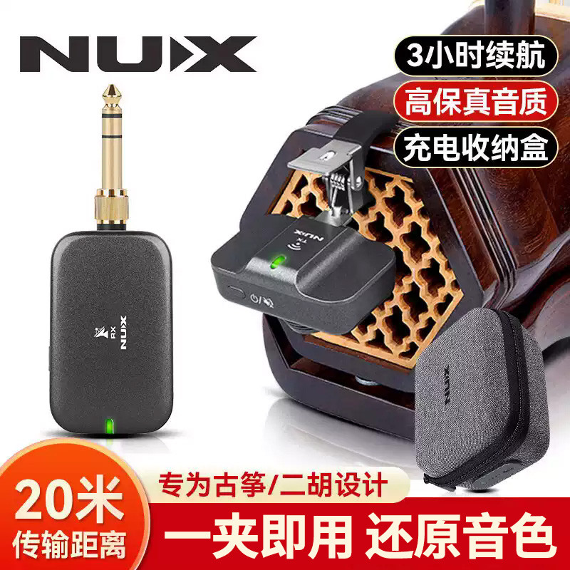 NUX NUX C-9 Guzheng Erhu Dedicated Wireless Transmission Amplifier Pickup Clip/Transmitter Receiver