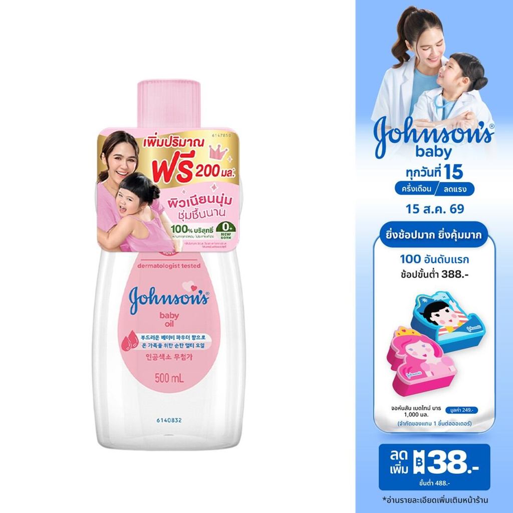 [ฟรี 200ml]  จอห์นสัน เบบี้ ออยบำรุงผิว เบบี้ออย 500 มล. Joh