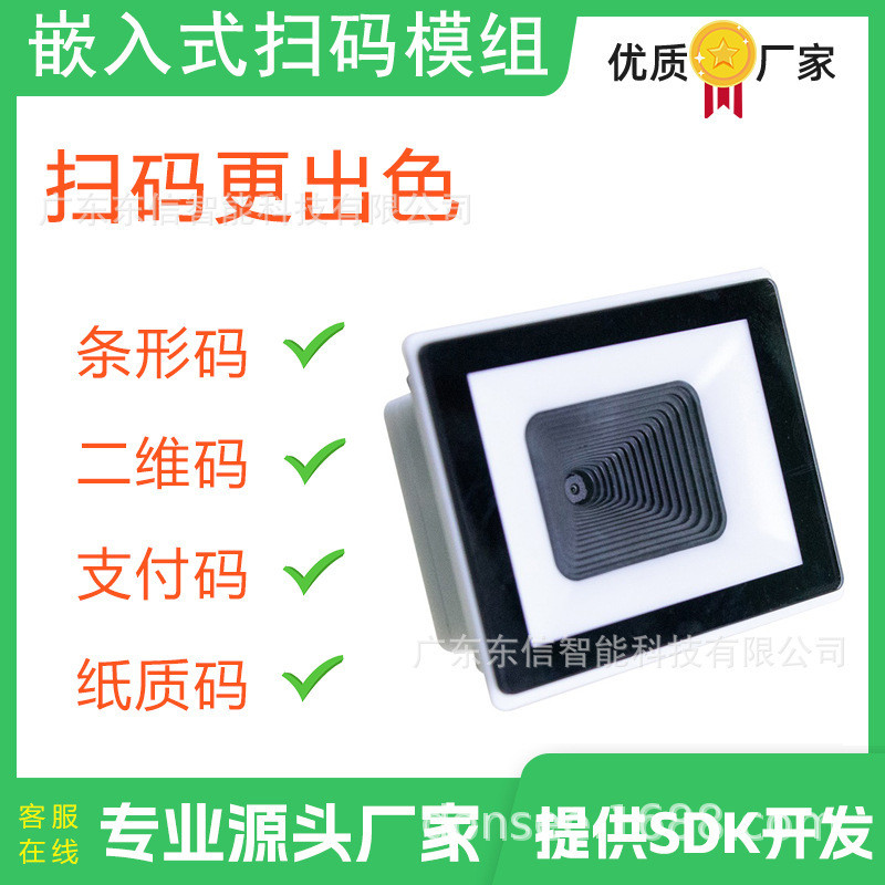 โมดูลสแกนอเนกประสงค์สำหรับอ่านคิวอาร์โค้ด, NFC, บัตร IC และ OCR รองรับพอร์ต USB ซีเรียลและโปรโตคอลกา