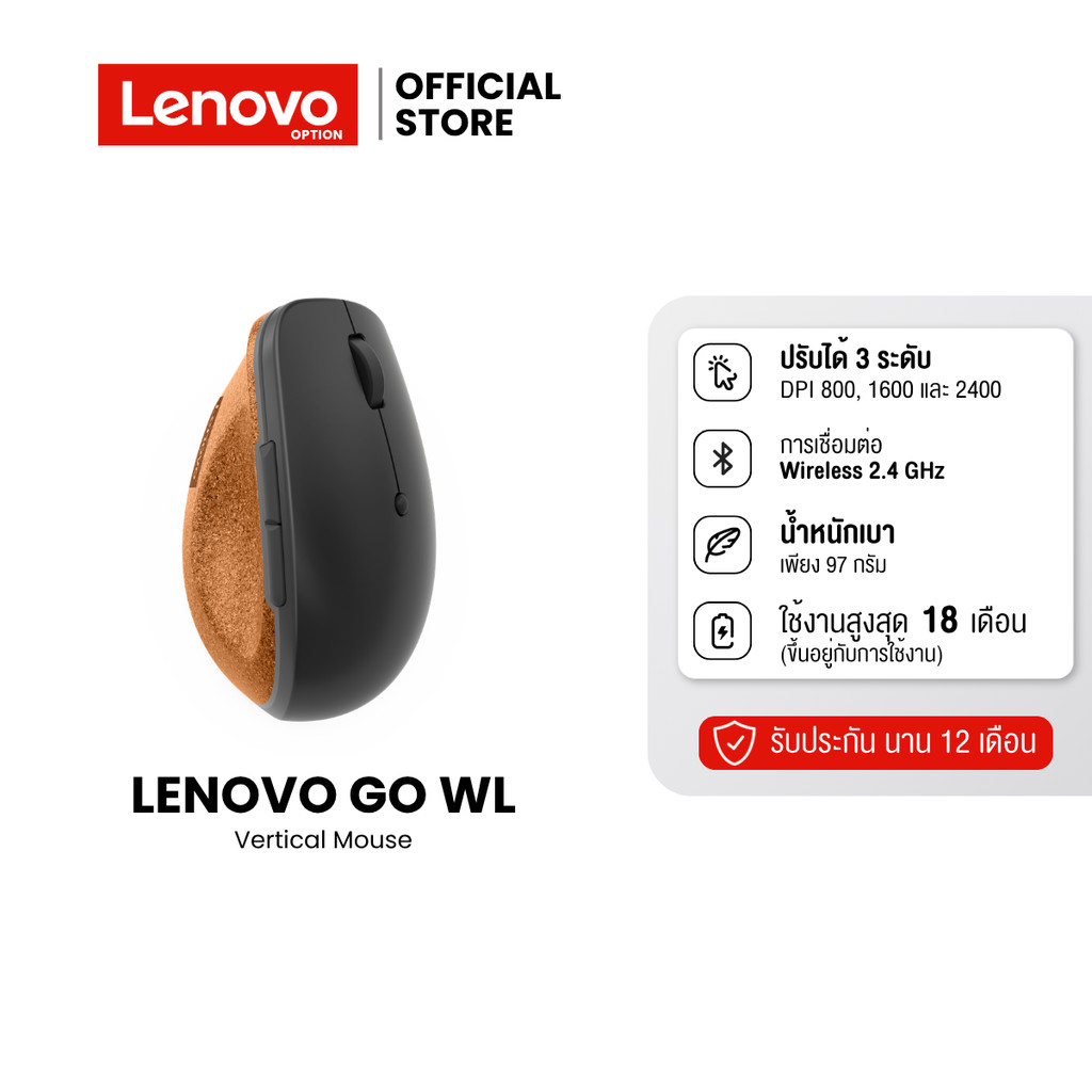 Lenovo Go Wireless Vertical Mouse | เมาส์แนวตั้งไร้สาย
