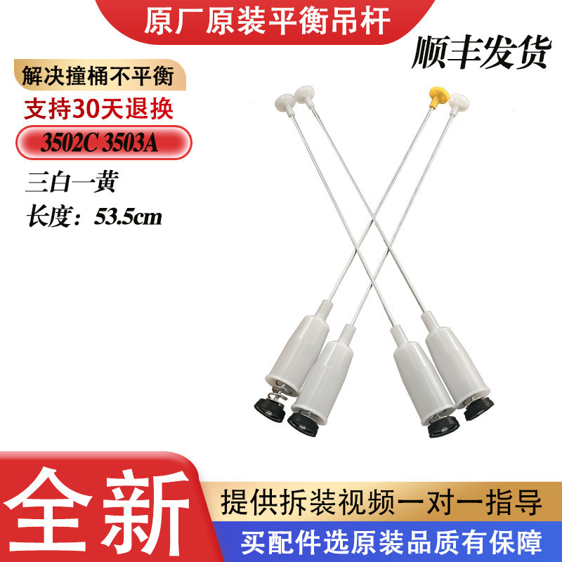 เหมาะสําหรับเครื่องซักผ้า Haier XQB55-7288/HM/-728 HM โช้คอัพสปริง Rod Boom Balance Rod