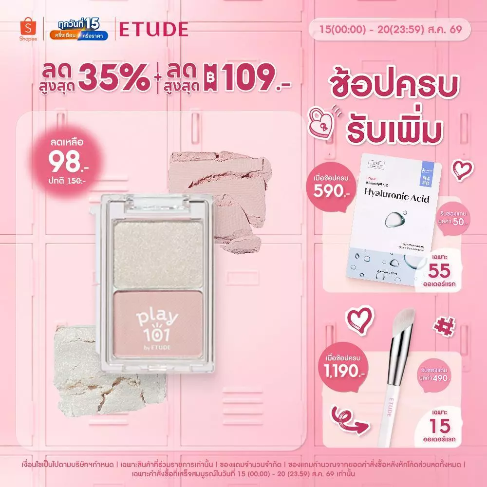 ETUDE Play101 Dual Eye Piece อีทูดี้ เพลย์101 อายแชโดว์ (1.2g)