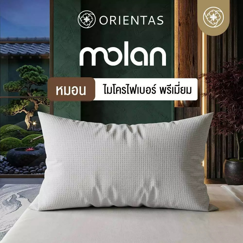 Orientas หมอนไมโครไฟเบอร์ รุ่น Molan ผลิตจาก 3d Fiber หมอนขนาดมาตรฐาน นุ่มสบาย ป้องกันไรฝุ่น