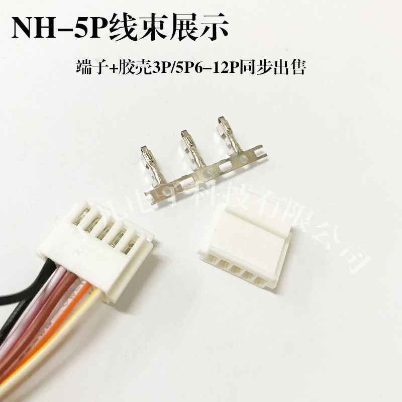 NH2.5 ชายหญิง Connector 3P-12P ปลั๊ก JST Connector Butt Plug Connector เปลือกยางตรง Pin โค้งยาง SHEL