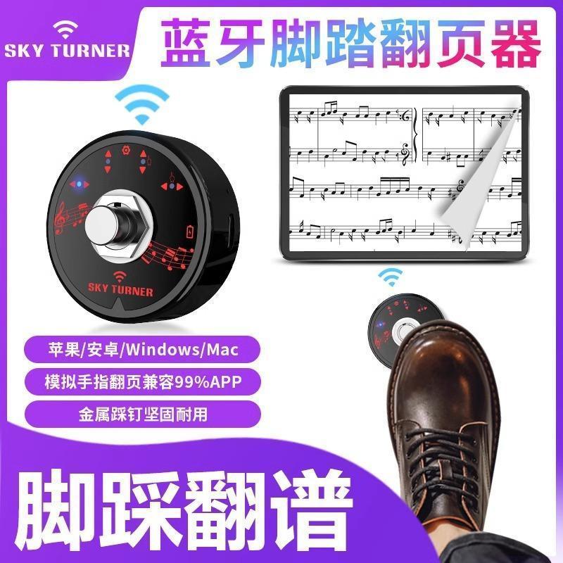 เพลงอัตโนมัติ Flipper กีตาร์เปียโน ipad สมาร์ทบลูทูธเท้าเพลง Flipper หน้าโทรศัพท์มือถือ Flipper เงีย
