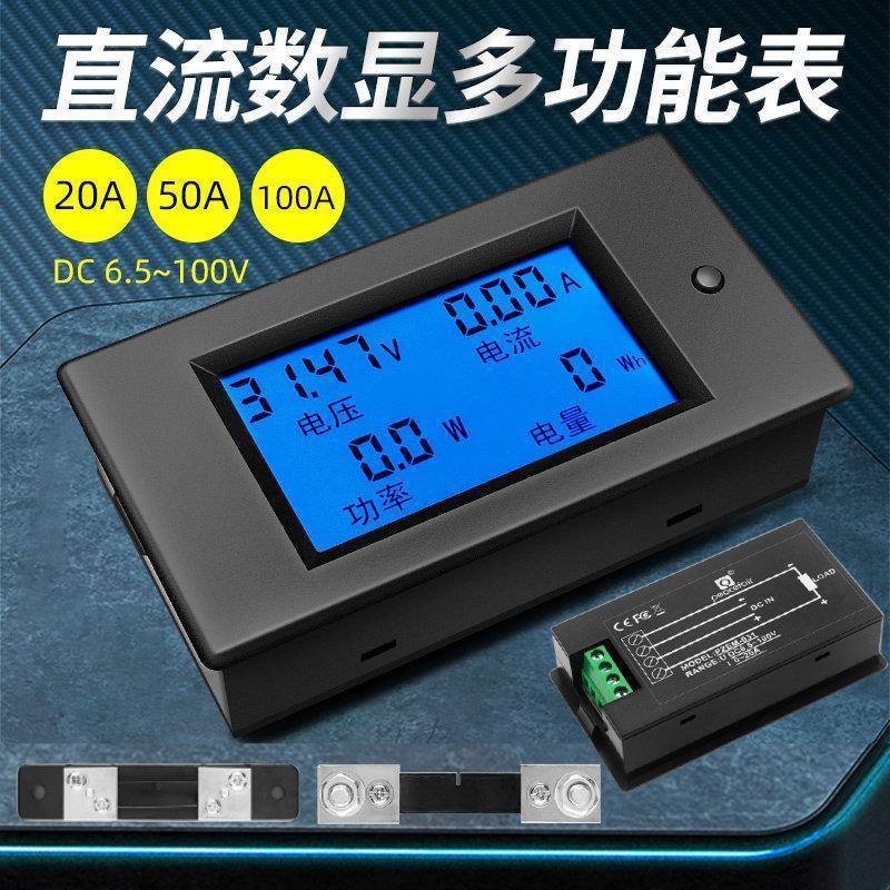 แรงดันไฟฟ้า, กระแสไฟฟ้า, กำลังไฟฟ้า, การใช้พลังงาน, เครื่องวัดแบบดิจิตอล LCD แบบมัลติฟังก์ชัน DC 20A