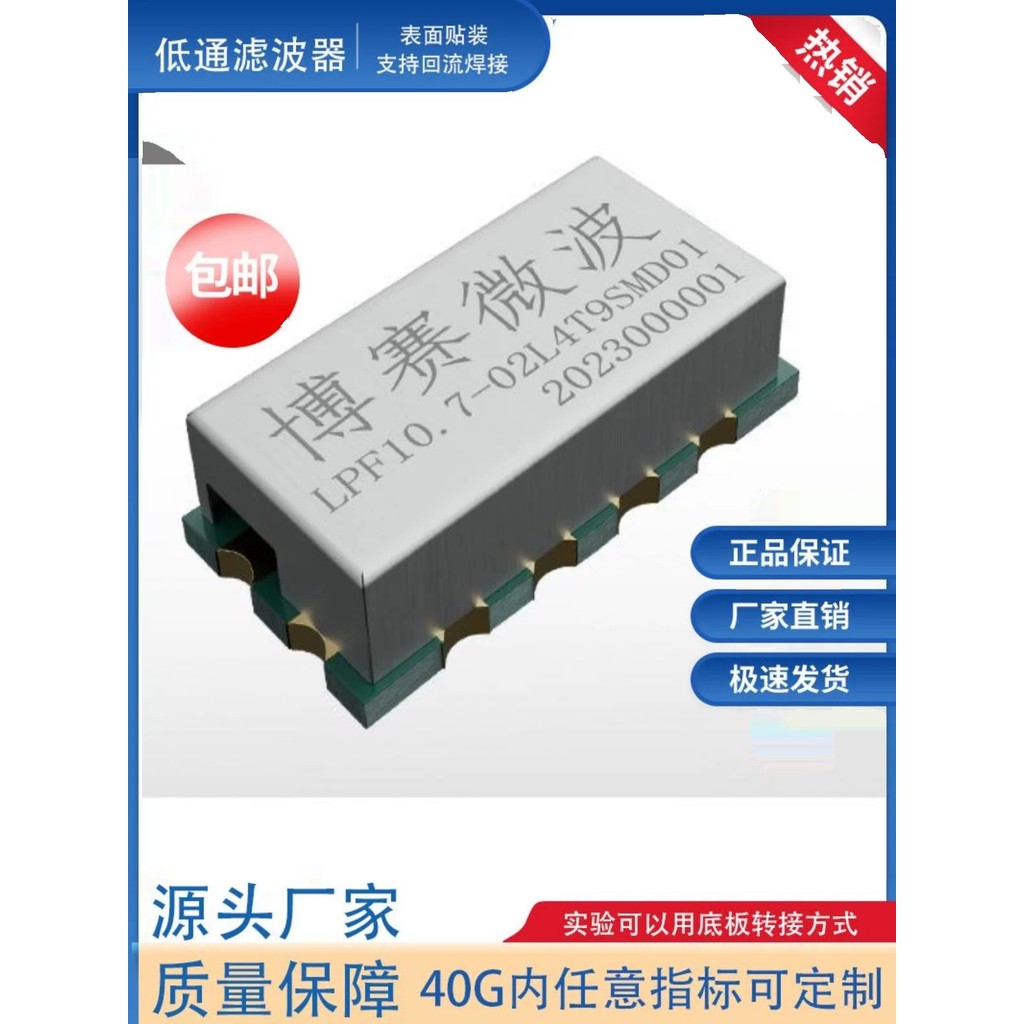 70M/140M Low-pass Filter LC Low-pass Patch Filter Ready Stock Patch Filter Customization