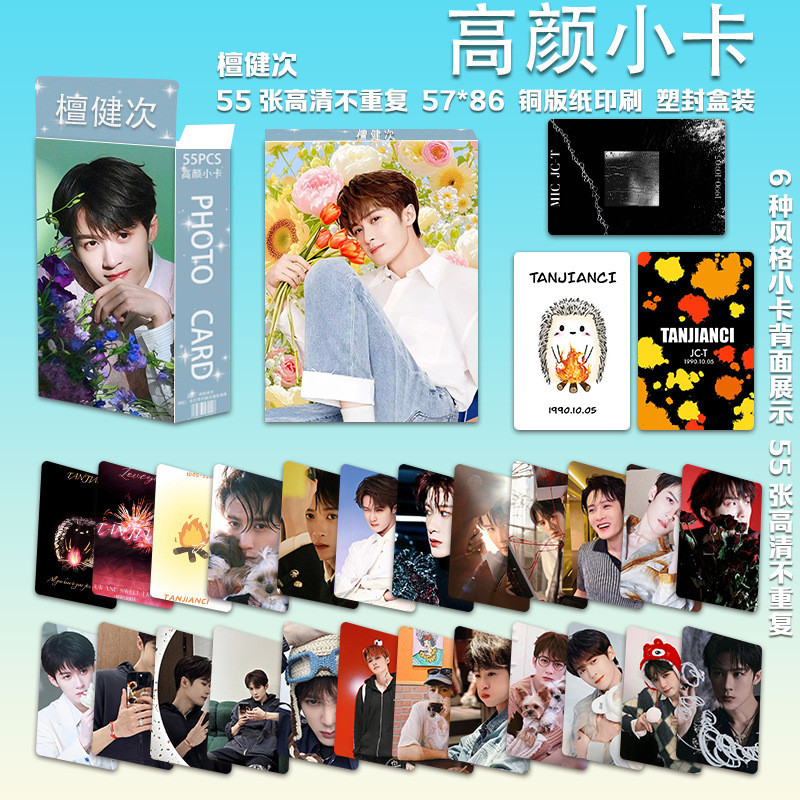Tanjianji Star Merchanded 5 5 ชิ้น HD Boxed Support Photocard HD Non-Repetitive Lomo Card Self-Print