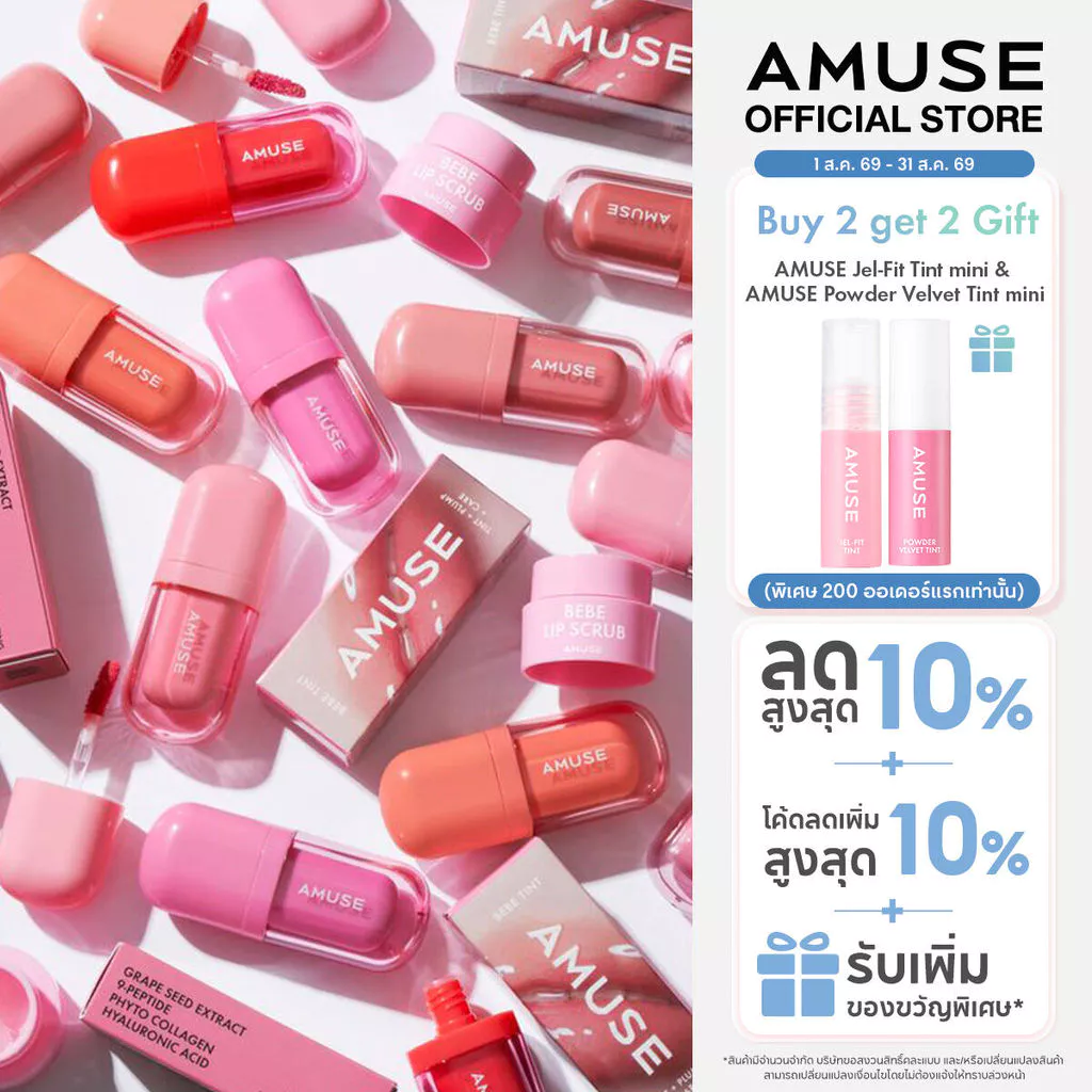 AMUSE Bebe Tint เบเบ้ ทินต์ ลิปออยล์ ชุ่มชื้นยาวนาน 24 ชั่วโมง