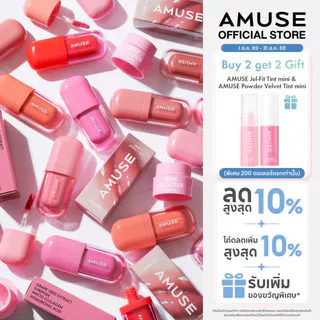 AMUSE Bebe Tint เบเบ้ ทินต์ ลิปออยล์ ชุ่มชื้นยาวนาน 24 ชั่วโมง