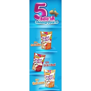 [เหมายกลัง เลือกรสชาติได้] Purina Friskies Party Mix ขนมแมว 60 g x24 ซอง