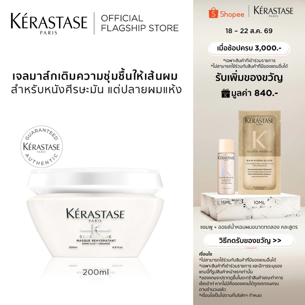 KERASTASE SPECIFIQUE เจลมาส์กสำหรับหนังศีรษะมัน เส้นผมอ่อนแอแห้งขาดความชุ่มชื้น 200มล (เคเรสตาส,ผมมัน,หัวมัน,ครีมหมักผม)
