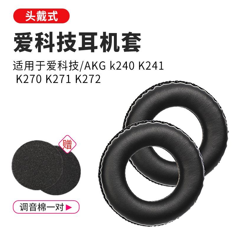 เหมาะสําหรับรักเทคโนโลยี AKG K240 MKII หูฟัง K241 ฟองน้ํา K270 K271 MKII K272