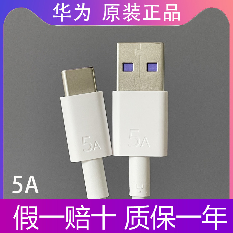 สายเคเบิลข้อมูล 5A ดั้งเดิม 40W ชาร์จเร็วสุด Huawei P50 กระเป๋า/S/P40 Pro+/ Mate40/40E/30E/30Pro/nov