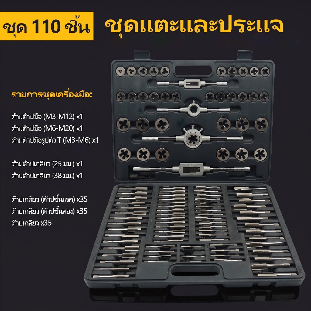 【COD】ชุดต๊าปเกลียวมิล ต๊าปเกลียว 110 ชิ้น/ชุด No.KN-110A (กล่องดำ) มิลลิเมตร ล้วน ชุดต๊าปเกลียว