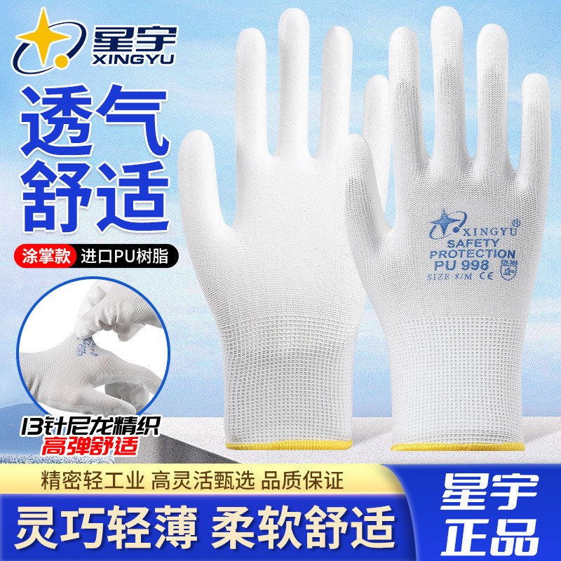 ถุงมือป้องกันแรงงาน Xingyu PU998 เคลือบฝ่ามือ ถุงมือทำงานไนลอนป้องกันไฟฟ้าสถิต สำหรับงานจัดส่งและบรร