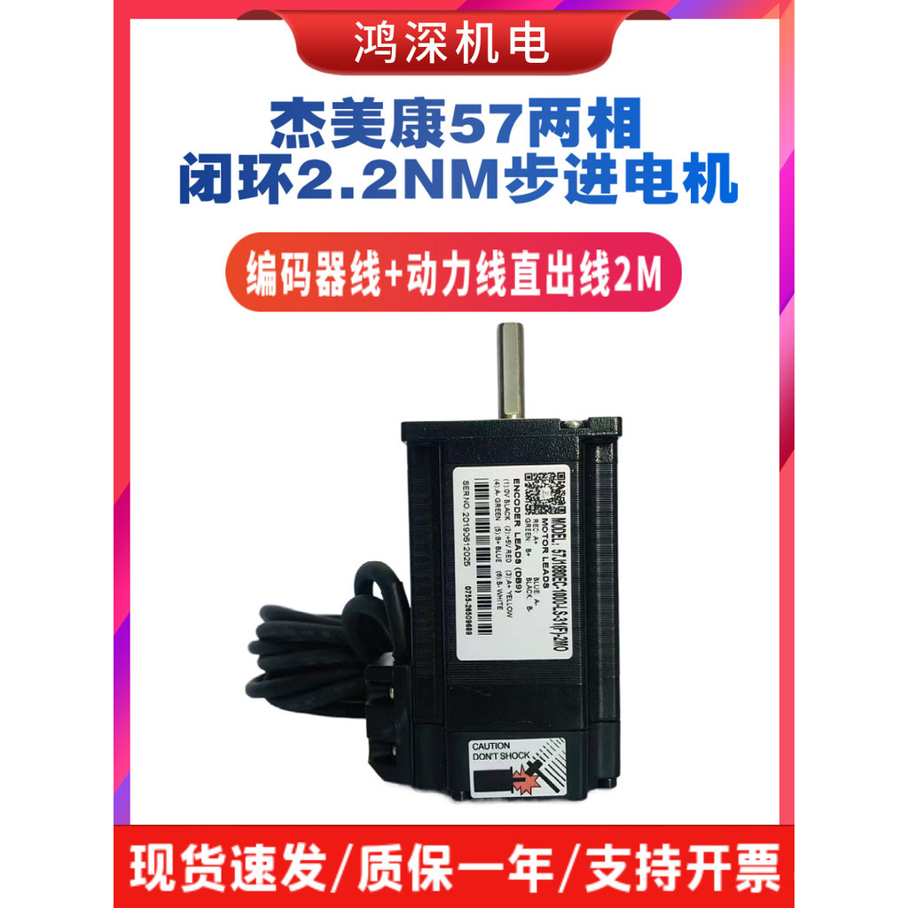 57J1880EC-1000-LS-31 (F) -2M0 Jamekang 2.2 Nm 57 มอเตอร์สเต็ปเปอร์แหวนปิดสองขั้ว