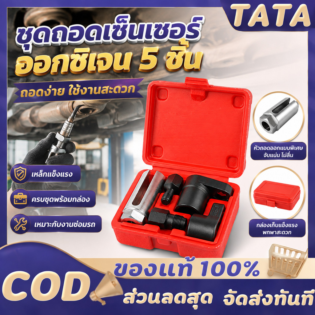 ชุดบล็อก ออกซิเจนเซ็นเซอร์ 5PCS ชุดบล็อกถอดออกวิเจนเซ็นเซอร์ ชุดบ็อก ตัวถอด O2 เครื่องมือตัวถอดเซ็นเซอร์ออกซิเจน