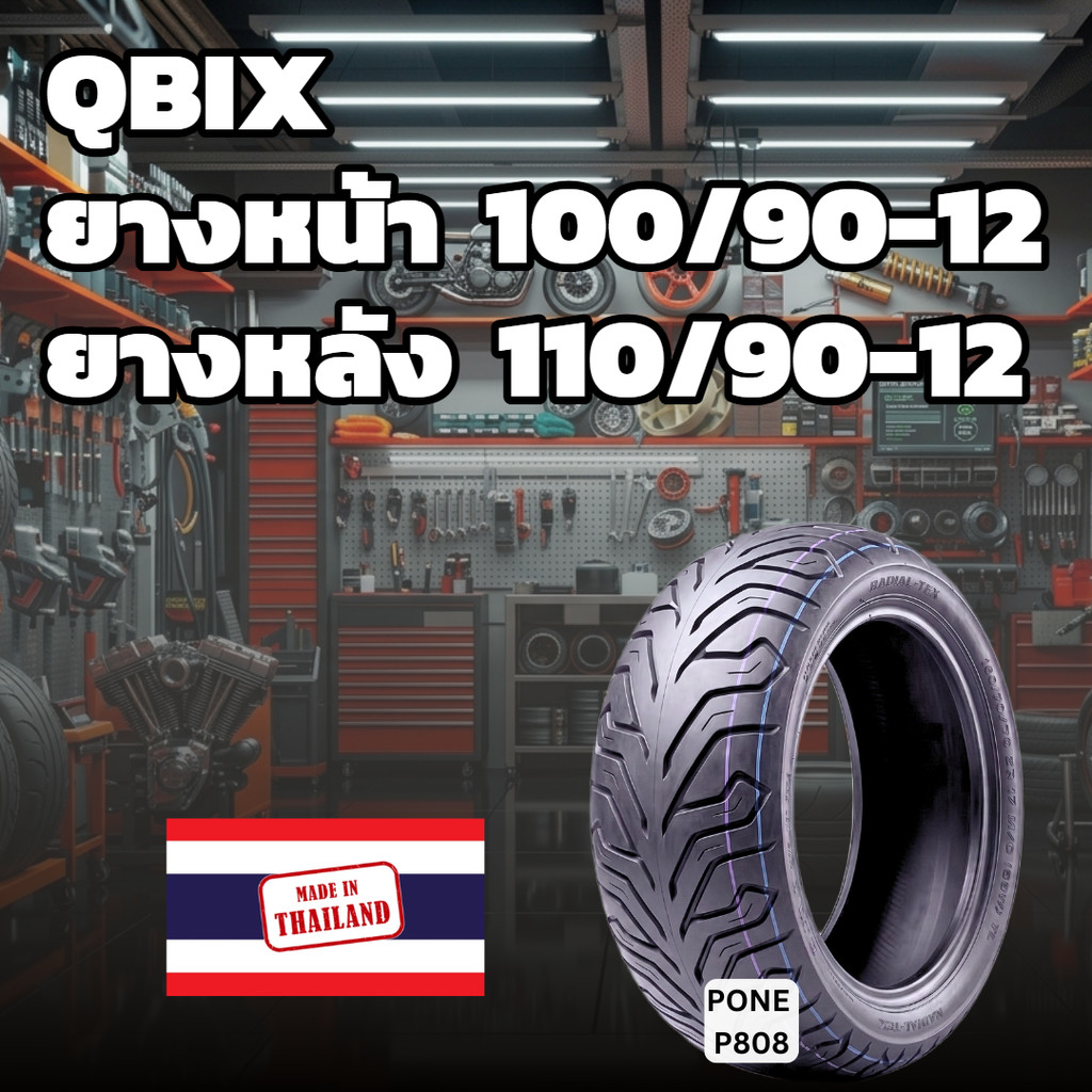 ยางนอก ลาย City ขอบ12 Zoomer Scoopy Giorno QBix Moove KSR 100/90-12 110/90-12 TL ไม่ใช้ยางใน