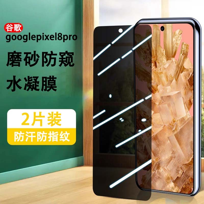 เหมาะสําหรับ Google Pixel8/9/10pro Matte Anti-peeping Film Pixle6por Anti-peeping Matte Film 7A Anti