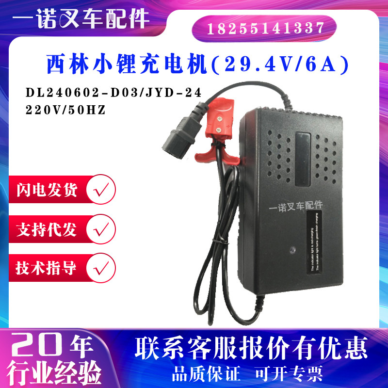 BYD Xilin Ruyi เครื่องชาร์จแบตเตอรี่ลิเธียมขนาดเล็ก DL240602-D03 รถบรรทุกไฟฟ้า