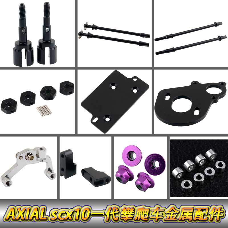 AXIAL90022scx10 รุ่นจําลองรถปีนเขาอัพเกรดอุปกรณ์เสริมโลหะพวงมาลัยเกียร์ที่นั่งไดรฟ์เพลามอเตอร์ที่นั่