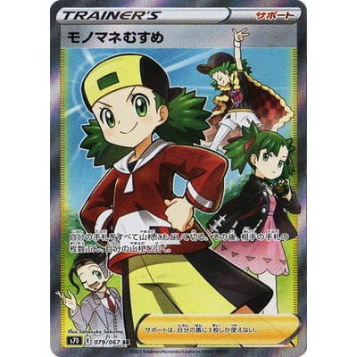 Copycat 079/067 SR [S7D] Skyscraping Perfection Pokemon Card Game TCG Single Card [Genuine Japanese]