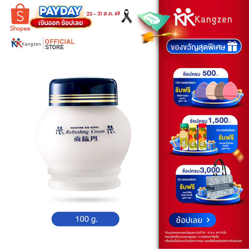จิ้วฟูครีม Kristine Ko-Kool Refreshing Cream 100g. รีเฟรชชิ่ง ครีม กู้ผิวโทรมให้กลับมาอิ่มฟูด้วยพลังความชุ่มชื้น
