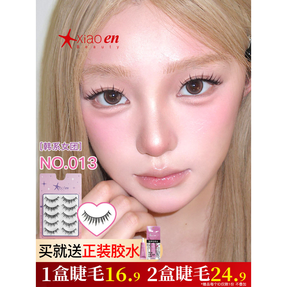 Xiaoen beauty ขนตาปลอม 013 ก้านแข็งยาว มาพร้อมอายไลเนอร์ Swollen Eye Foam เปลือกตาเดี่ยวสามารถรองรับ