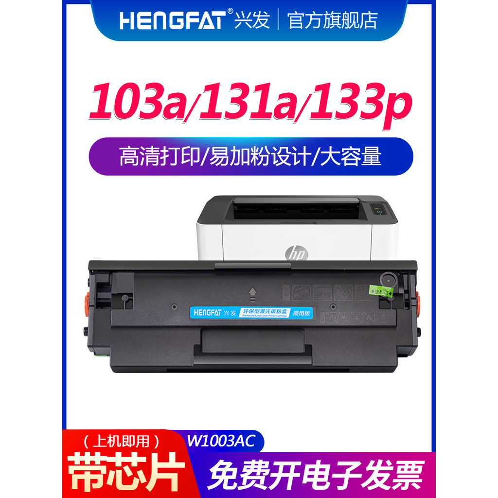 Hengfat เหมาะสําหรับ HP 103a Selenium Drum W1003ac ตลับหมึก hp131a HP Laser MFP 133pn เครื่องพิมพ์ 1