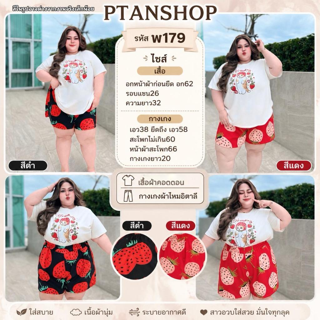 ชุดเซตขาสั้นลายสตรอว์เบอร์รี่ พ179 สาวอวบ อก62 เอว38-58 สะโพก66 ไซซ์ใหญ่ เนื้อผ้า : เสื้อผ้าคอตตอน กางเกงผ้าไหมอิตาลี