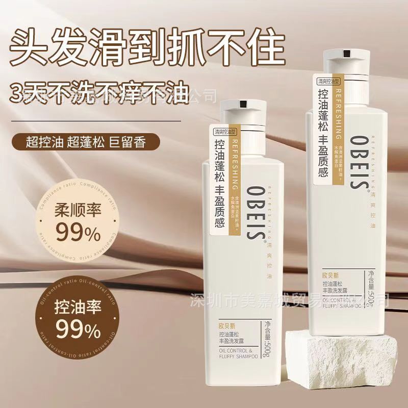 Obes Shampoo Oil Control Fluffy Volumizing Shampoo/750g/500g Oil Control Fluffy Anti-Dandruff/waguan