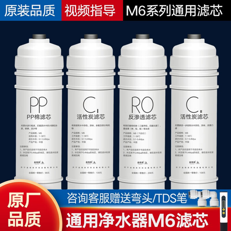 เหมาะสําหรับ M6 ตัวกรอง MRC1586A/MRO102/121A/MRO208B-4 เครื่องกรองน้ํา PP Cotton RO ฟิล์ม