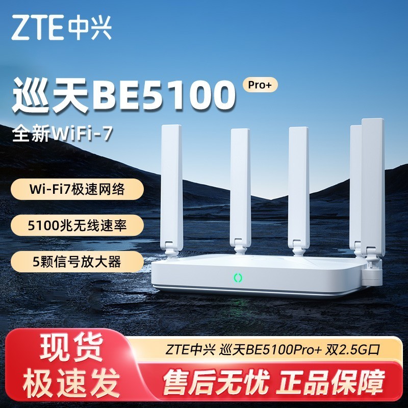 ZTE ZTE Router Patrol Sky BE5100Pro+พอร์ตเครือข่าย 2.5G คู่ WiFi7 Gigabit Dual Band ในครัวเรือนทั้งบ