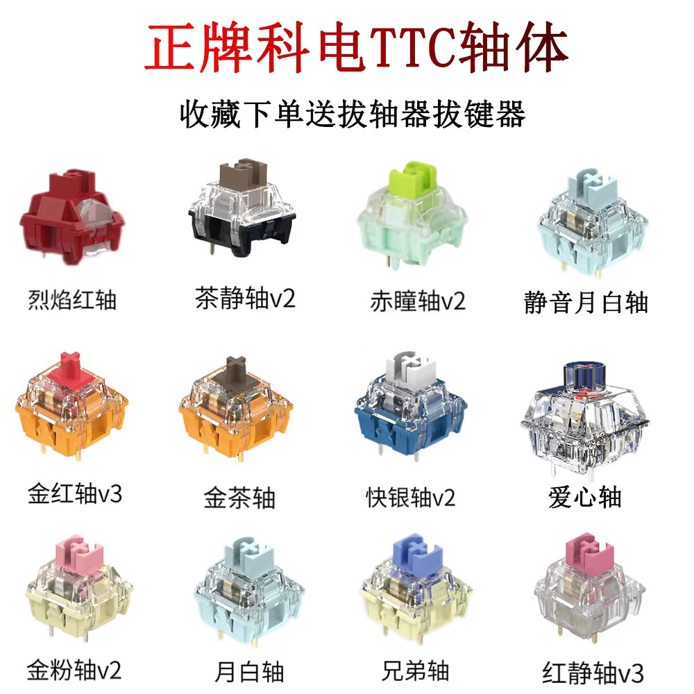 TTC Quick Silver Red Eye ACE Axis Moon Platinum Pink Axis V2 Golden Tea Gold Red Mute Tea Mechanical